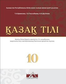 Казак тiлi Ермекова Т.Н.