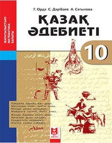 Казак адебиетi Дерибаев С.