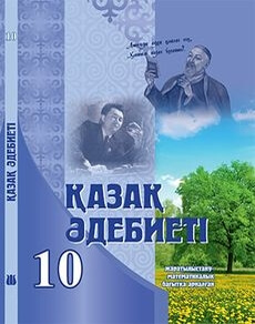 Казак адебиетi Каскабасов С.  