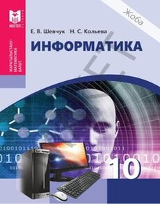 Информатика Кольева Н.  