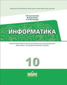 Информатика Салгараева Г.