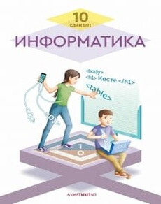 Информатика Кадыркулов Р.