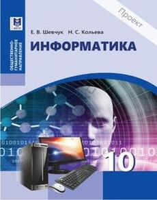 Информатика Кольева Н.