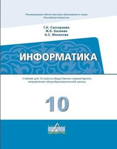 Информатика Салгараева Г.