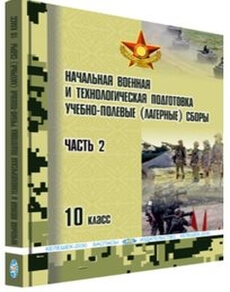 Начальная военная и технологическая подготовка Учебно-полевые (лагерные) сборы Рыспаев А.Н.