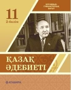 Казак адебиетi Актанова А.С.