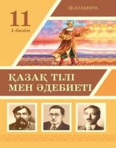 Казак тiлi мен адебиетi Ерназарова З.Ш.