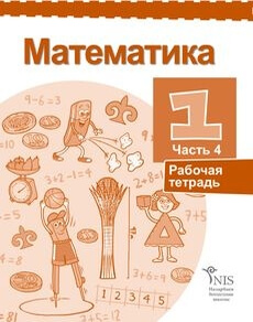 Математика Жакупова Г.Ш.Русский