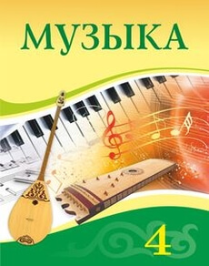 Музыка Кулманова Ш.