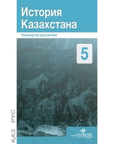 История Казахстана Ахметова С.