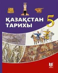 Казакстан тарихы Омарбеков Т.