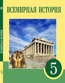 Всемирная история Тулебаев Т.