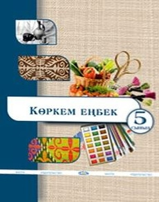 Художественный труд (вариант для девочек) Алимсаева Р.Ш.