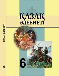 Казак адебиетi Каскабасов С.