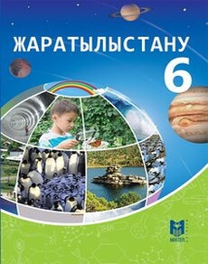 Жаратылыстану Очкур Е.А.