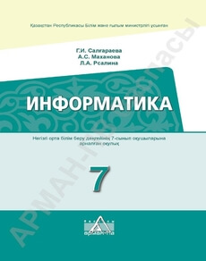 Информатика Салгараева Г.