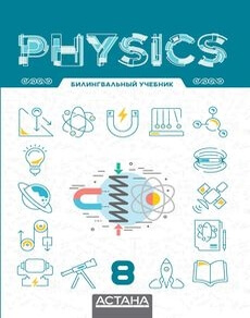 Physics Билингвальный Карабатыров А.