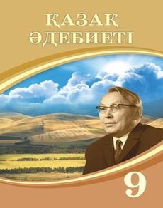 Казак адебиетi Актанова А.С.