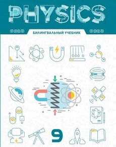 Physics Билингвальный Tashev N.