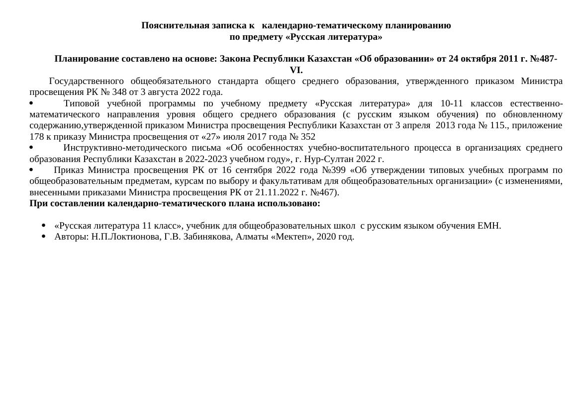 + 11 кл КТП литература