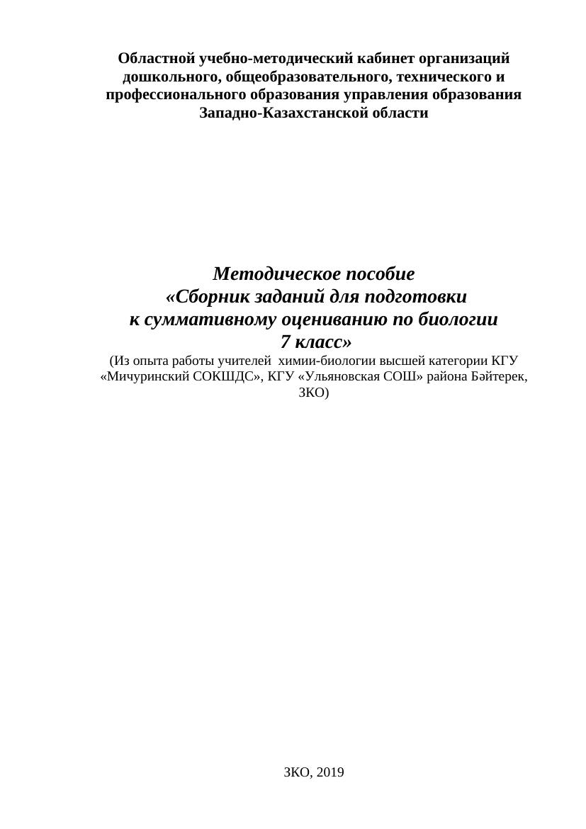 7 кл сборник СОР био