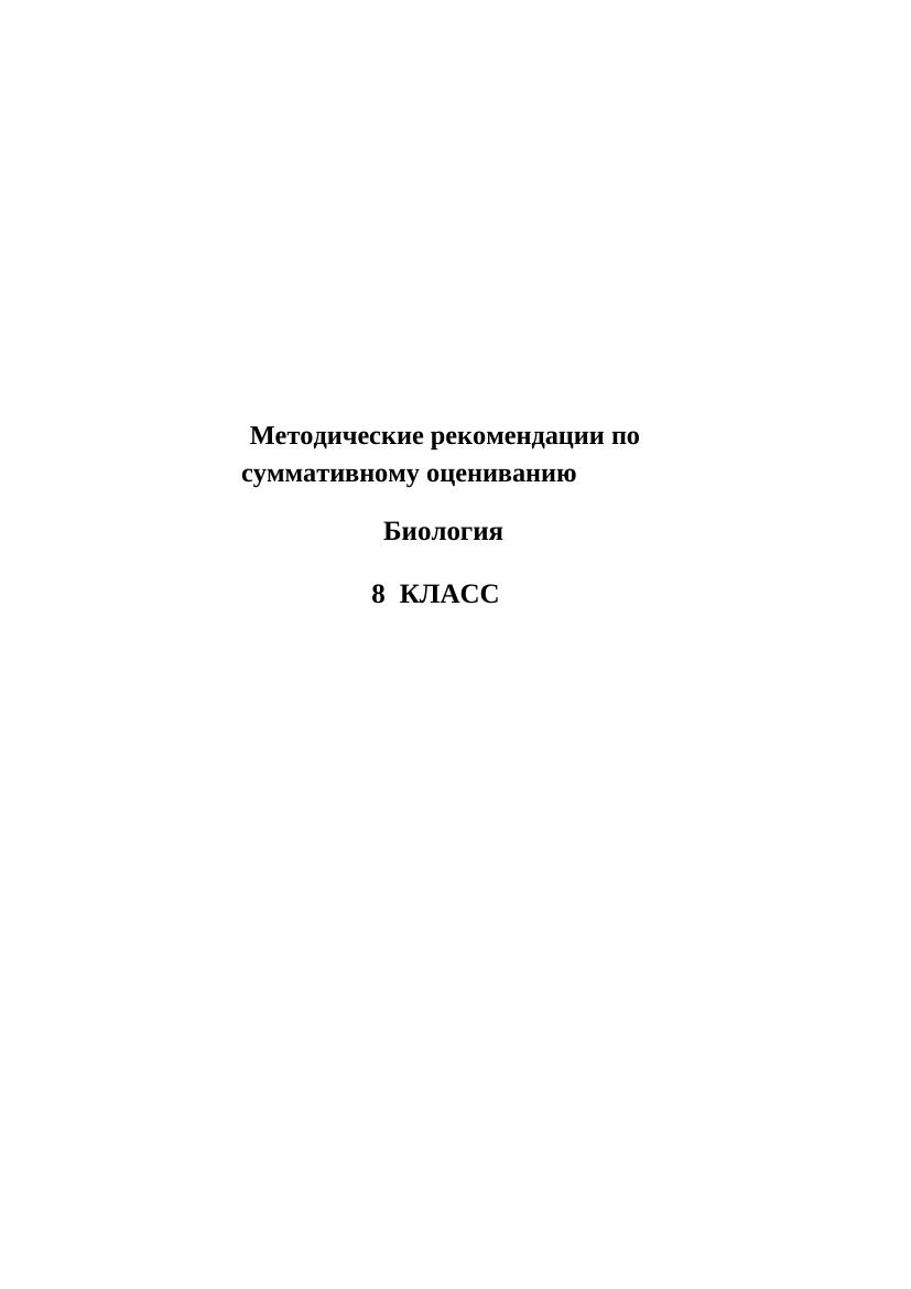 8 кл. сборник СОР био