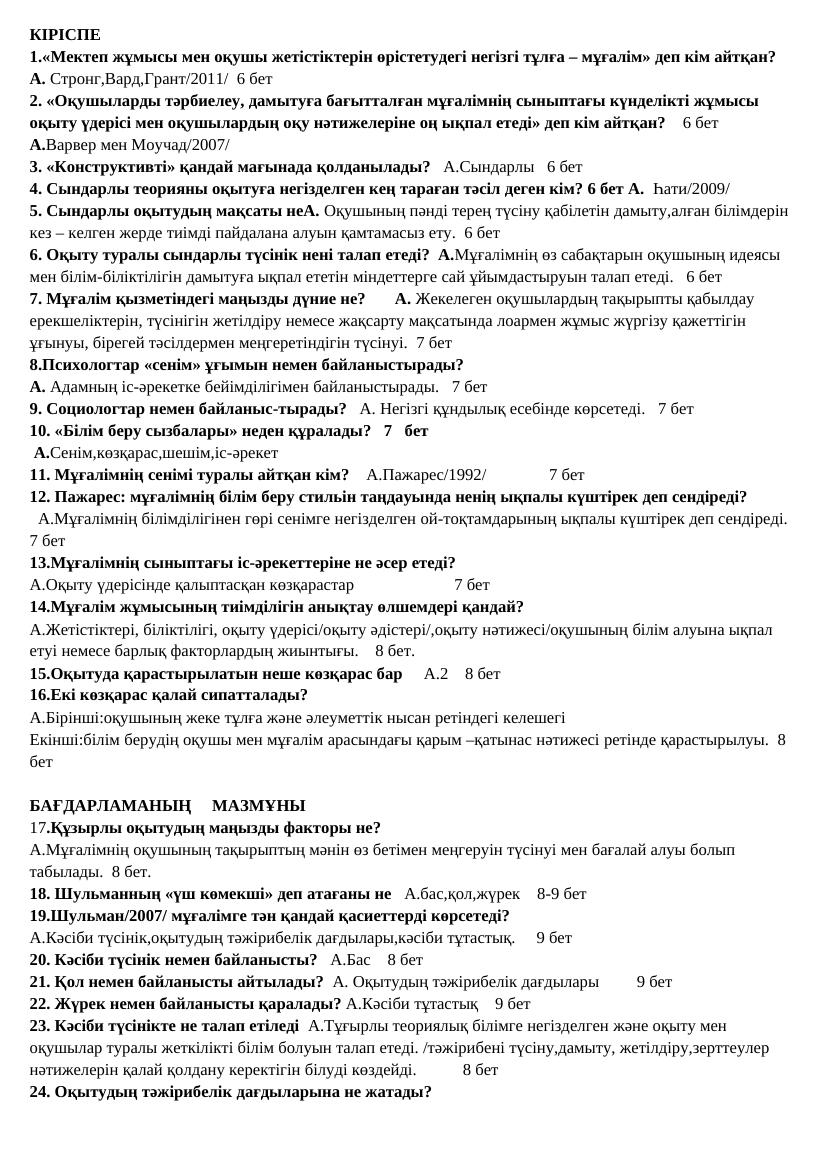 + Педагогика 300 сұраө-жауап