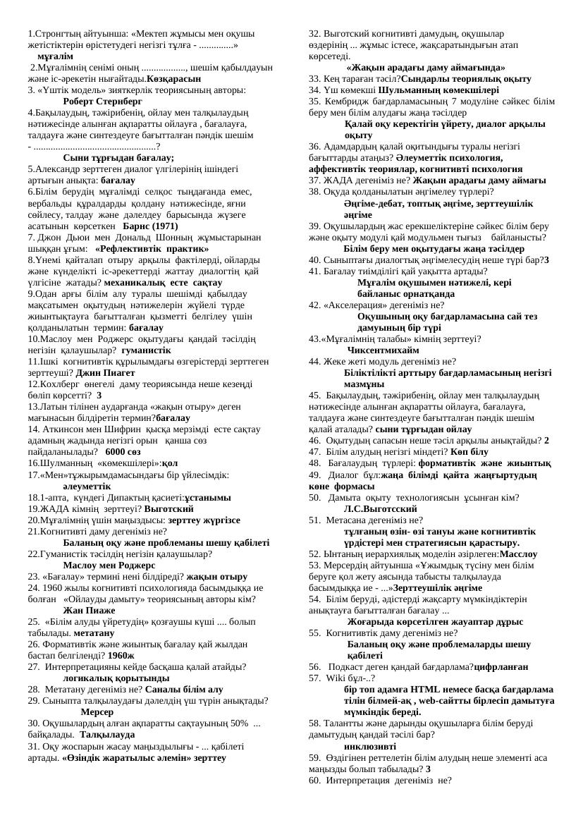 + Педагогика 800сұрақ-жауап