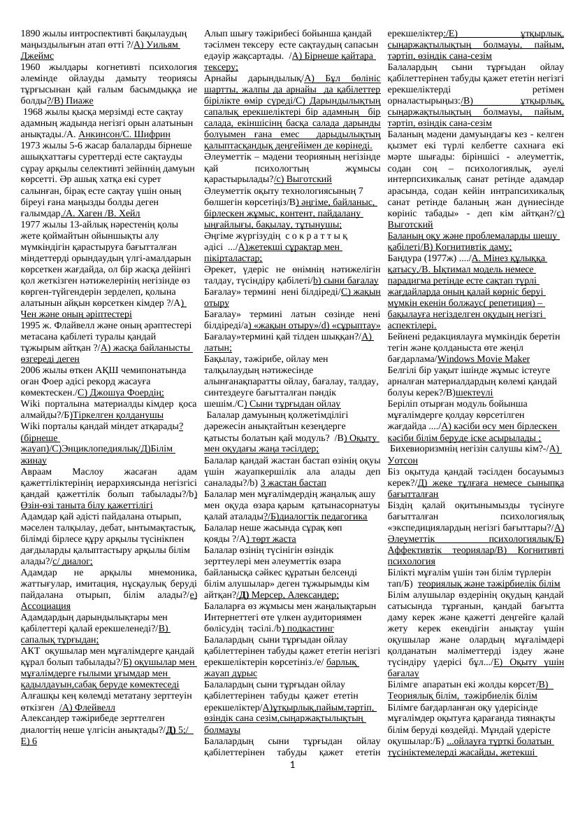 + Педагогика с-ж  по алфавиту