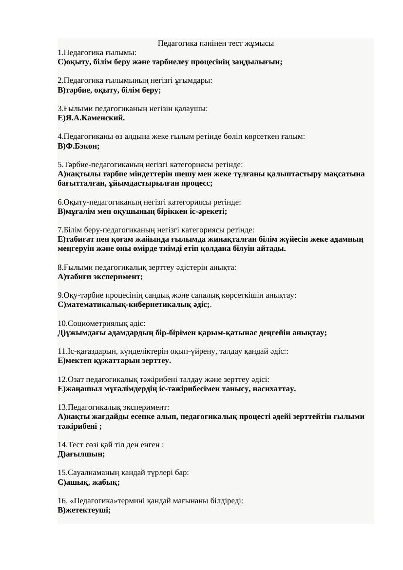 + Педигогика  с-ж