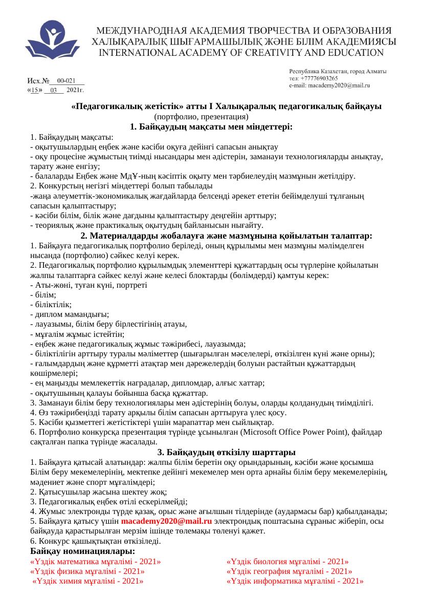 1 «Педагогикалық жетістік»