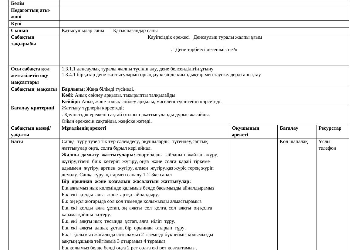 1 сынып ҚМЖ-1