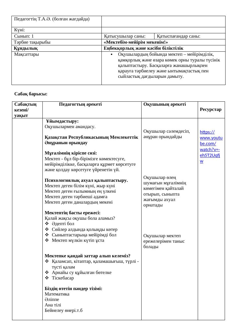 1 сынып қмж тәрбие №1