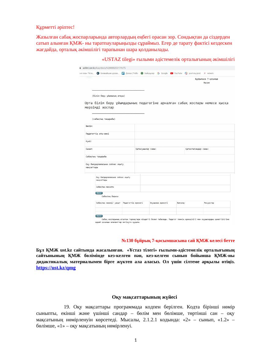 1 сынып цифрлық сауаттылық ҚМЖ