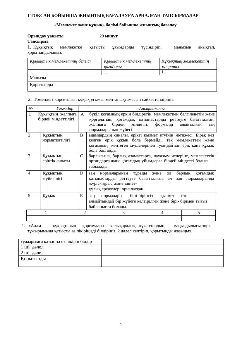 10 - Құқық. 1 -2 - 3 - 4 тоқсан. БЖБ