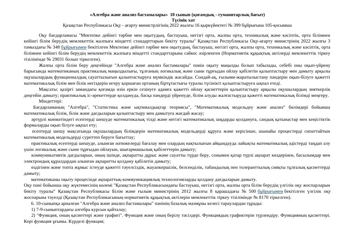 10 КГБ алг+геом  КТЖ 2024 —25