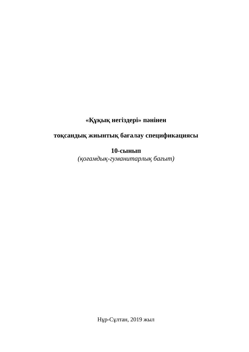 10 сынып Құқық ТЖБ ТЖБ (2)-1