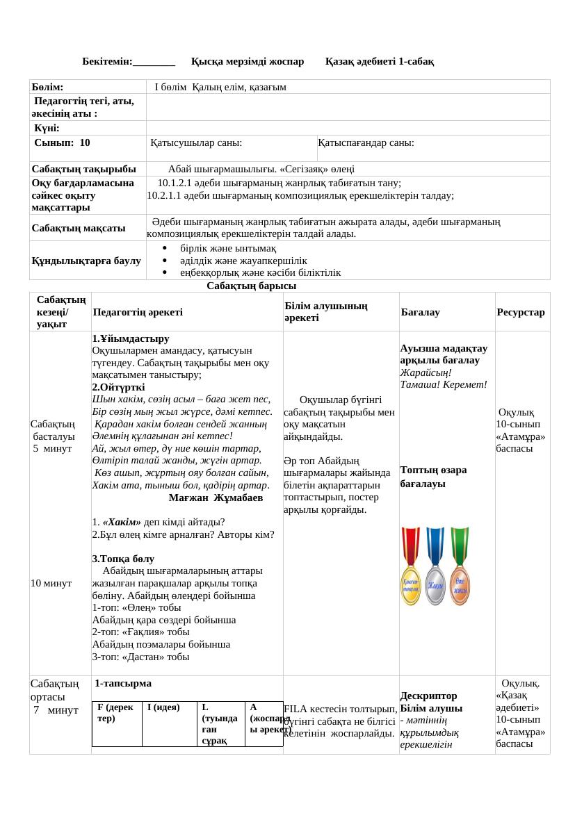 10 кл Қазақ әдебиеті ҚМЖ 1 тоқсан 2024 2025