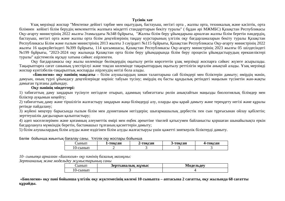 10кл КТЖ ЖМБ 399б 68с 2023 24ж ДҰРЫСЫ 105836