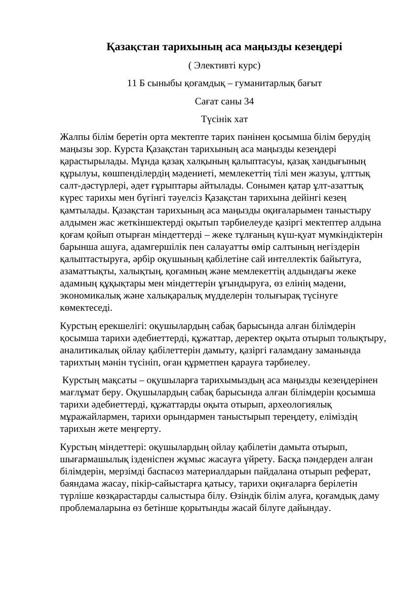 11 элект курс