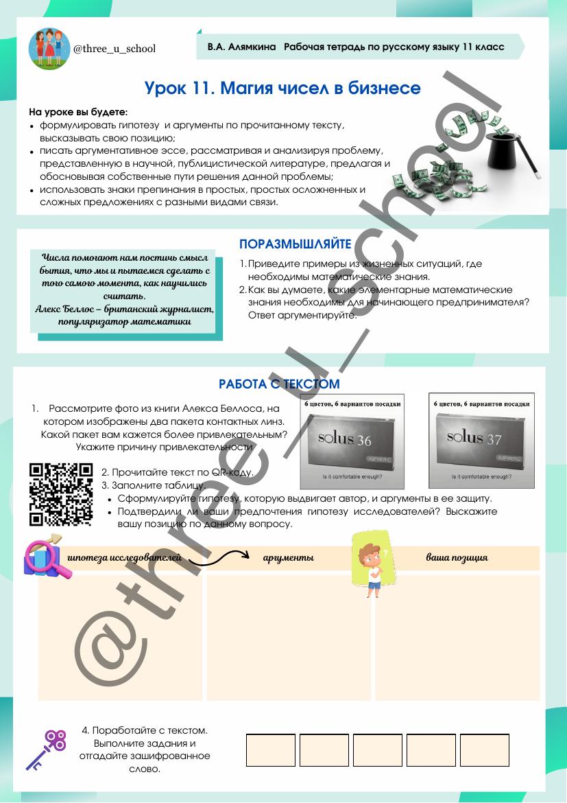 11 класс. Русский язык. 2 четверть