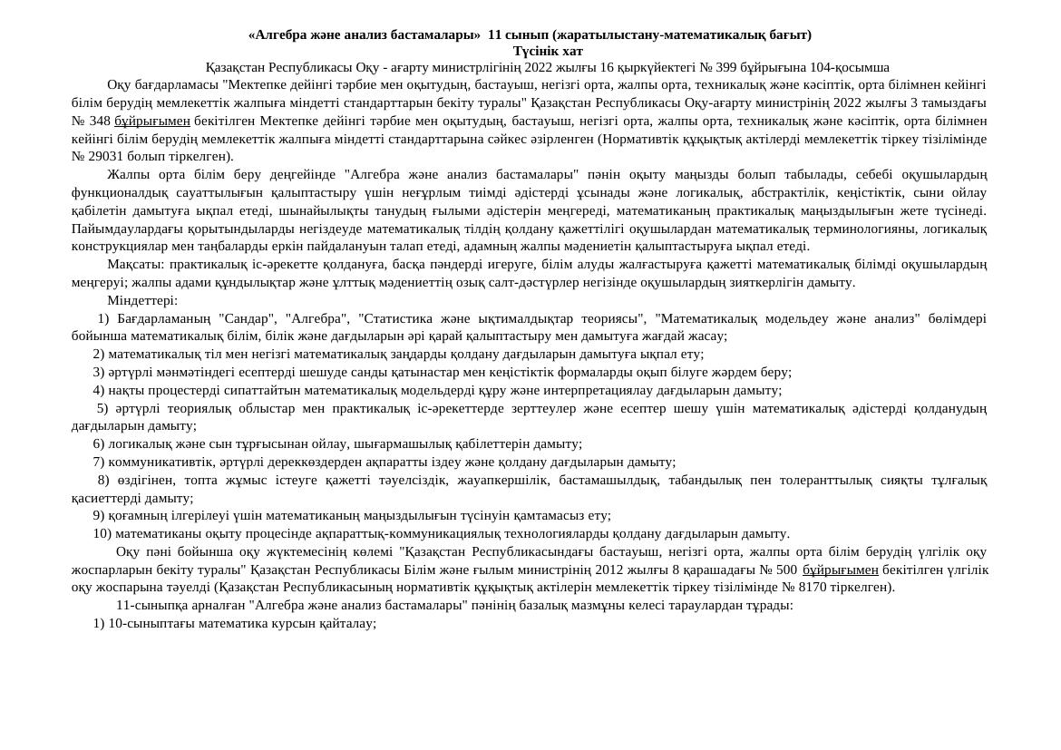 11 ЖМБ алг+геом КТЖ 2024-25