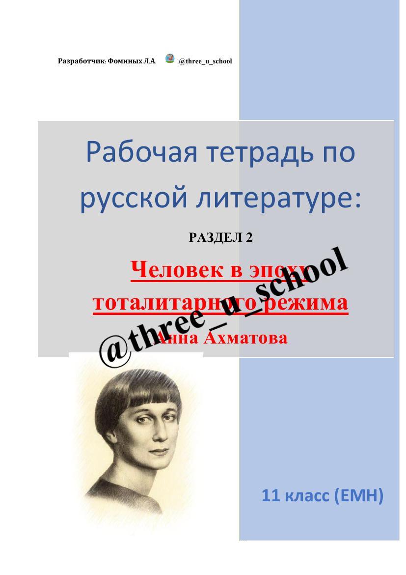 11 класс Литература ЕМН 2 четверть