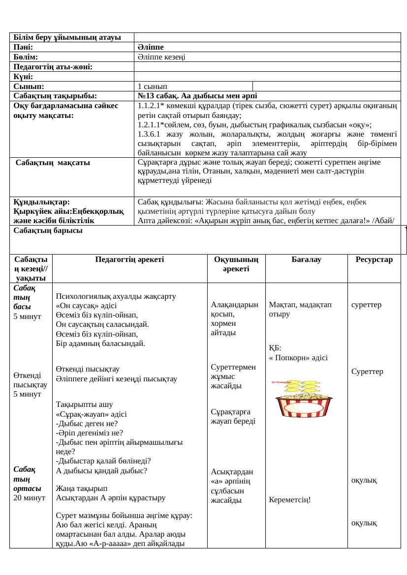 1сынып Әліппе 13 18 сабақтар Ләззат 1