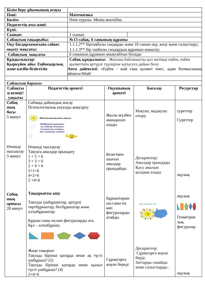 1сынып Математика 13 16 сабақтар Ләззат