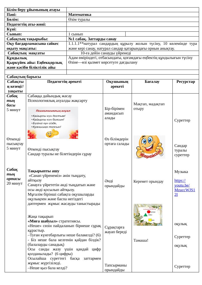1 сынып Математика 1 4 сабақтар Ләззат