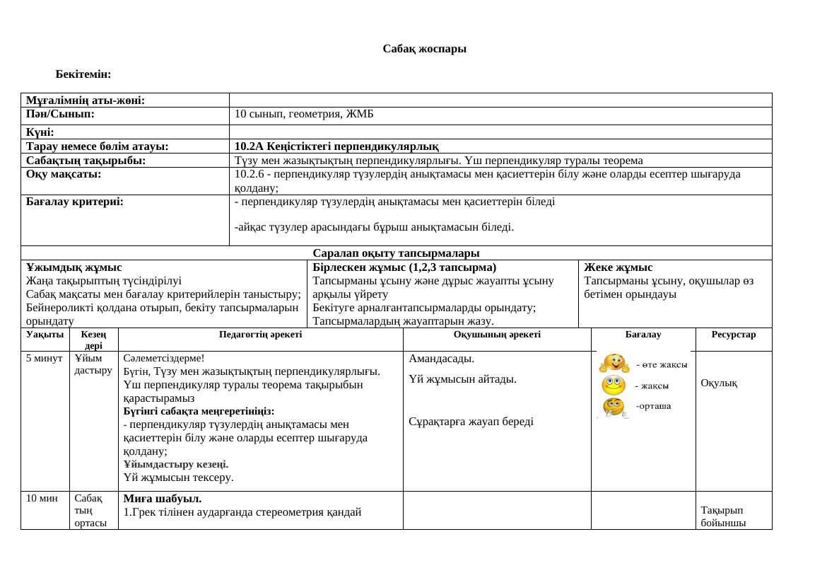 2 токсан 10 кл геометрия