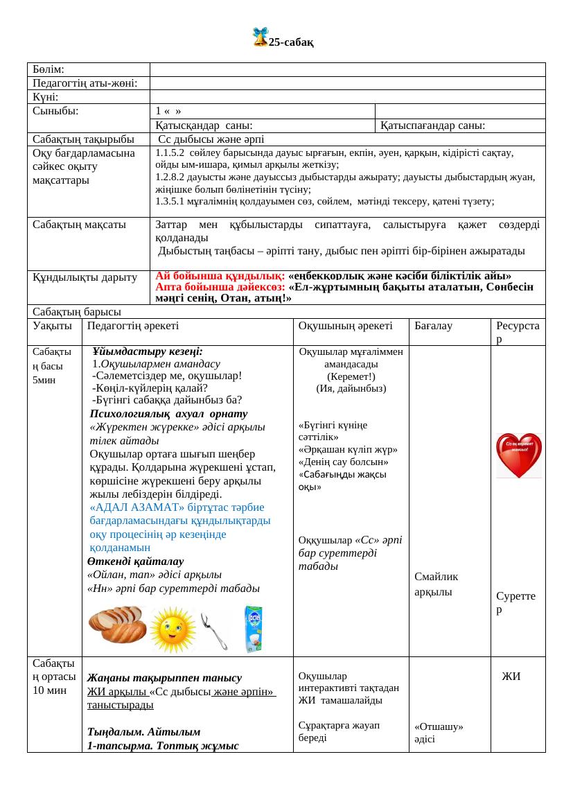 25-сабақ ҚМЖ Әліппе (1)