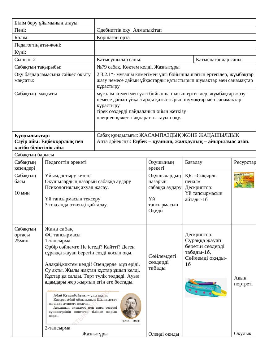 2 сынып Алматыкітап Әдебиет 79 81 сабақтар Ләззат