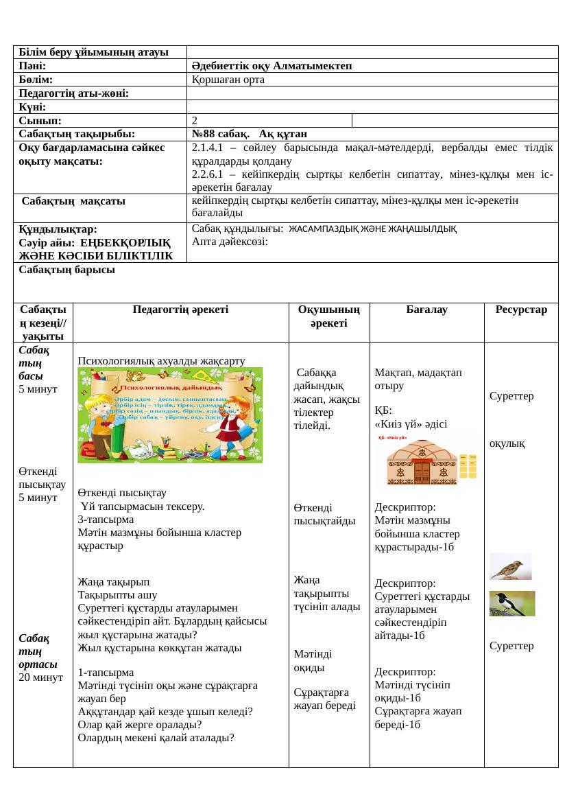 2сынып Алматымектеп Әдебиет 88 90 сабақтар Ләззат